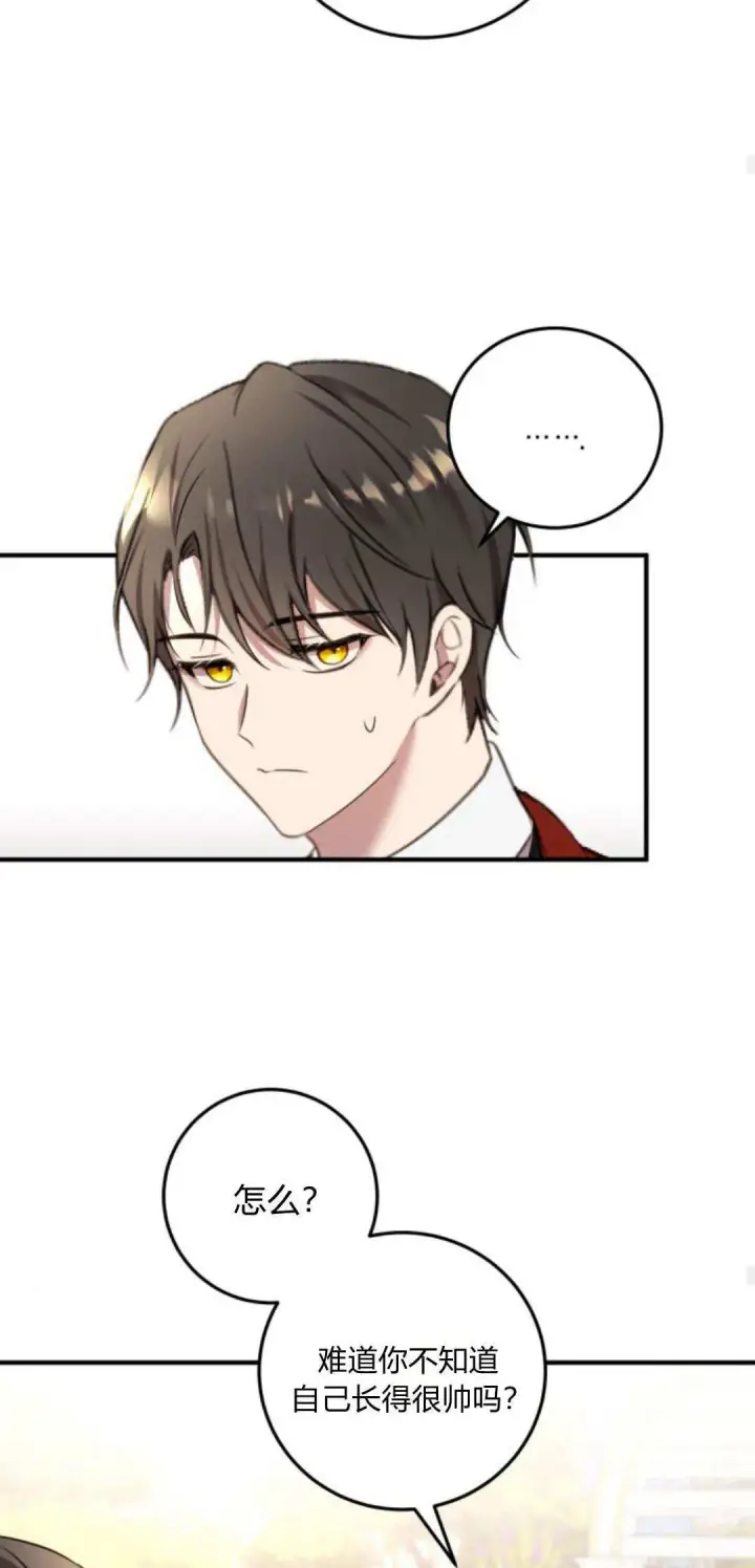 漫画《恶女只想安静地生活！》第08话第26张图