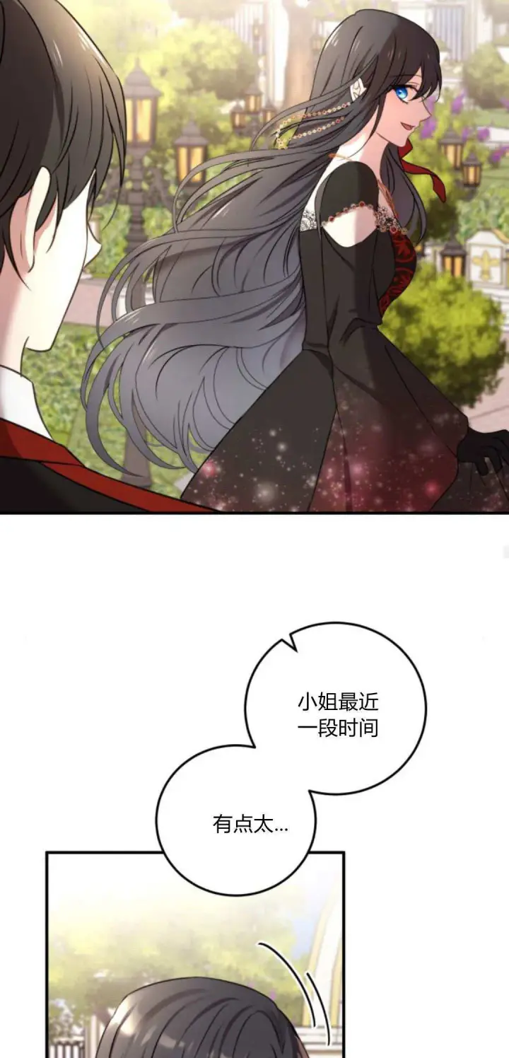 漫画《恶女只想安静地生活！》第08话第27张图