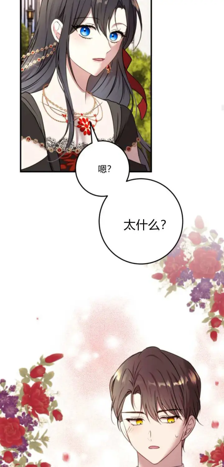 漫画《恶女只想安静地生活！》第08话第28张图