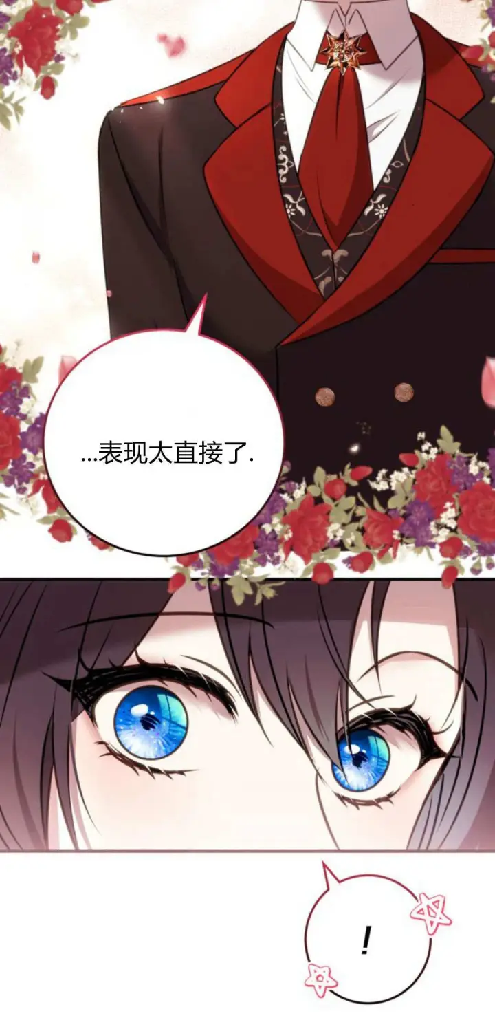 漫画《恶女只想安静地生活！》第08话第29张图