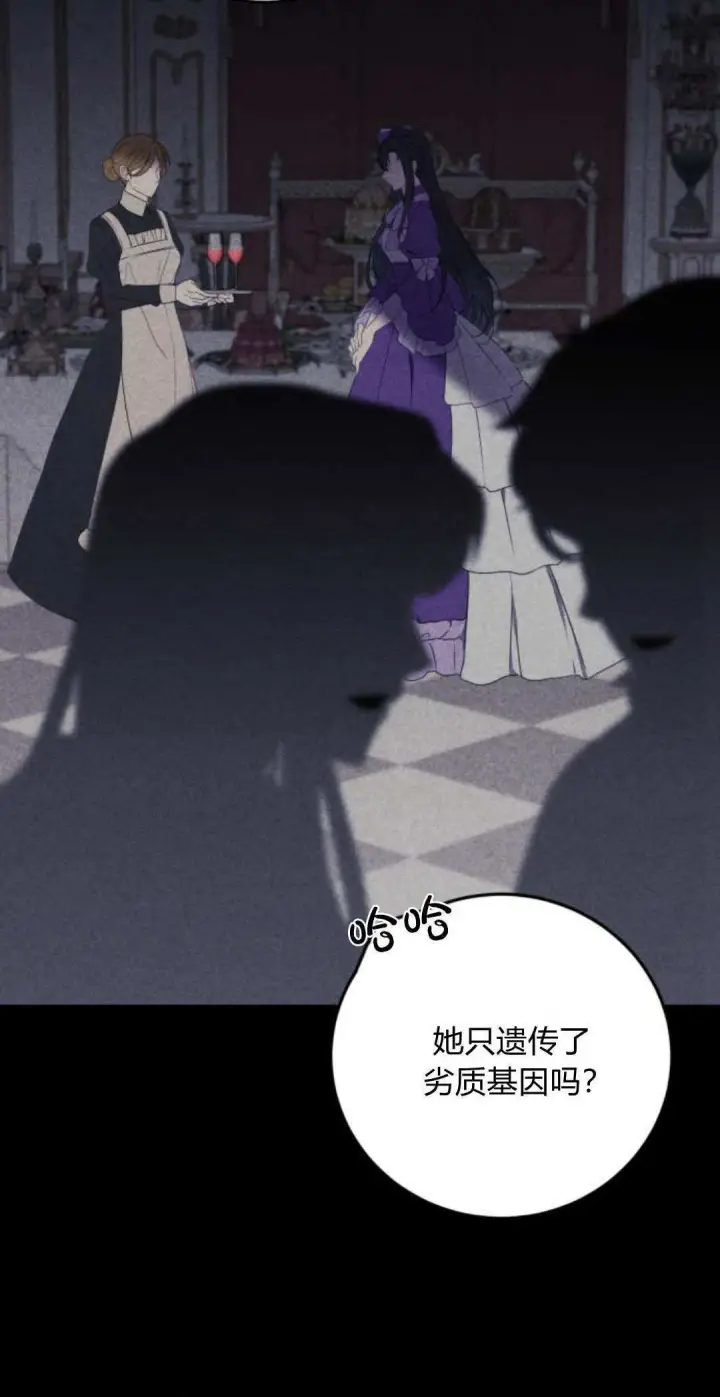 漫画《恶女只想安静地生活！》第08话第3张图