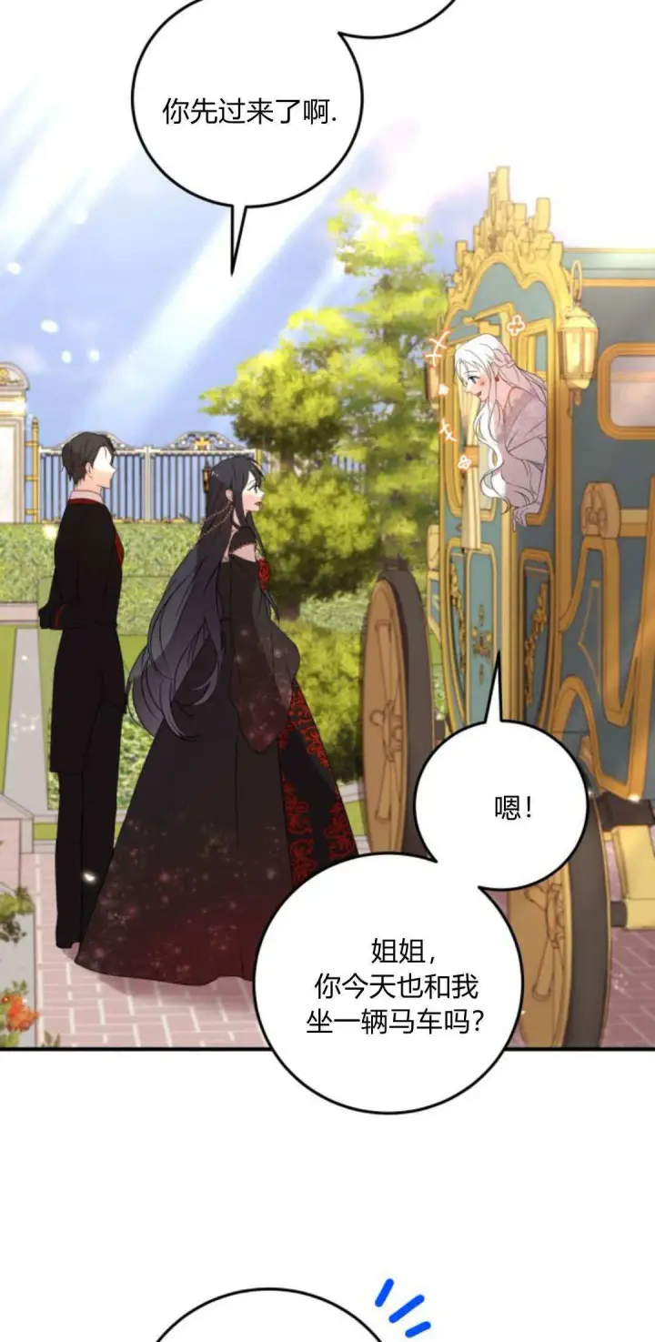 漫画《恶女只想安静地生活！》第08话第32张图