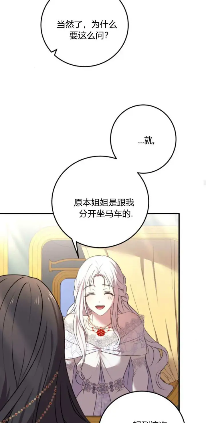 漫画《恶女只想安静地生活！》第08话第33张图