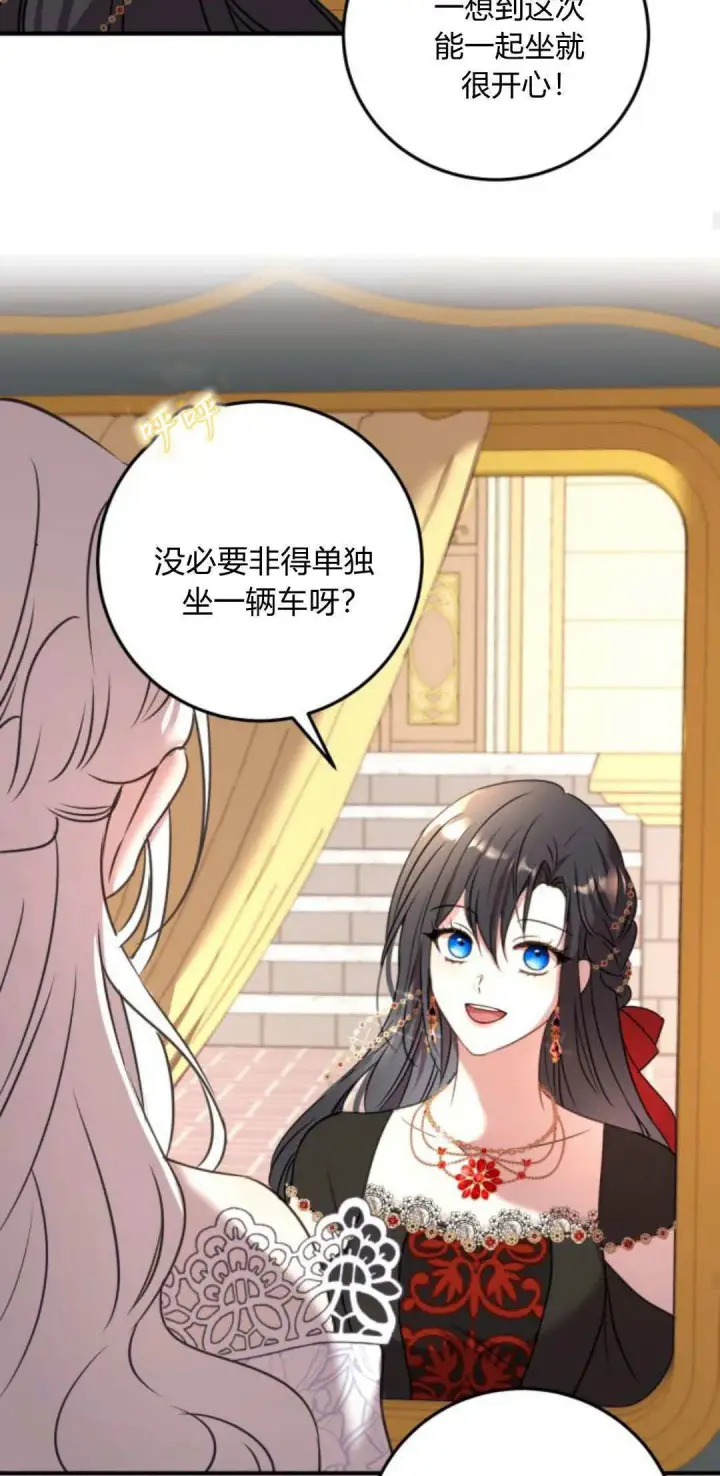 漫画《恶女只想安静地生活！》第08话第34张图