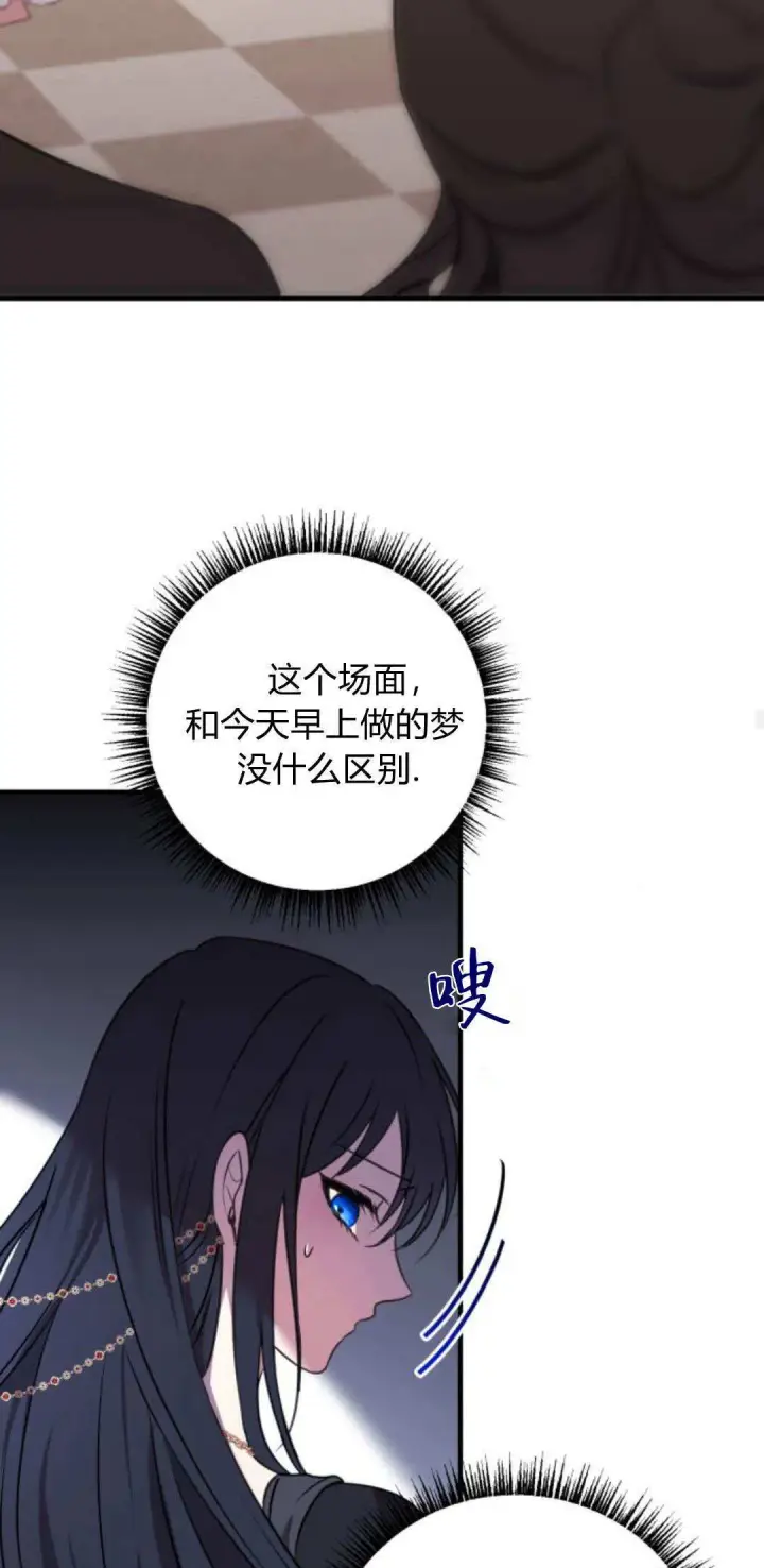 漫画《恶女只想安静地生活！》第08话第38张图