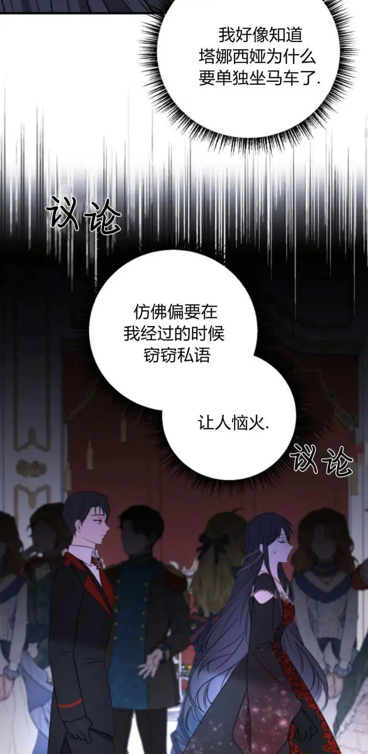 漫画《恶女只想安静地生活！》第08话第39张图