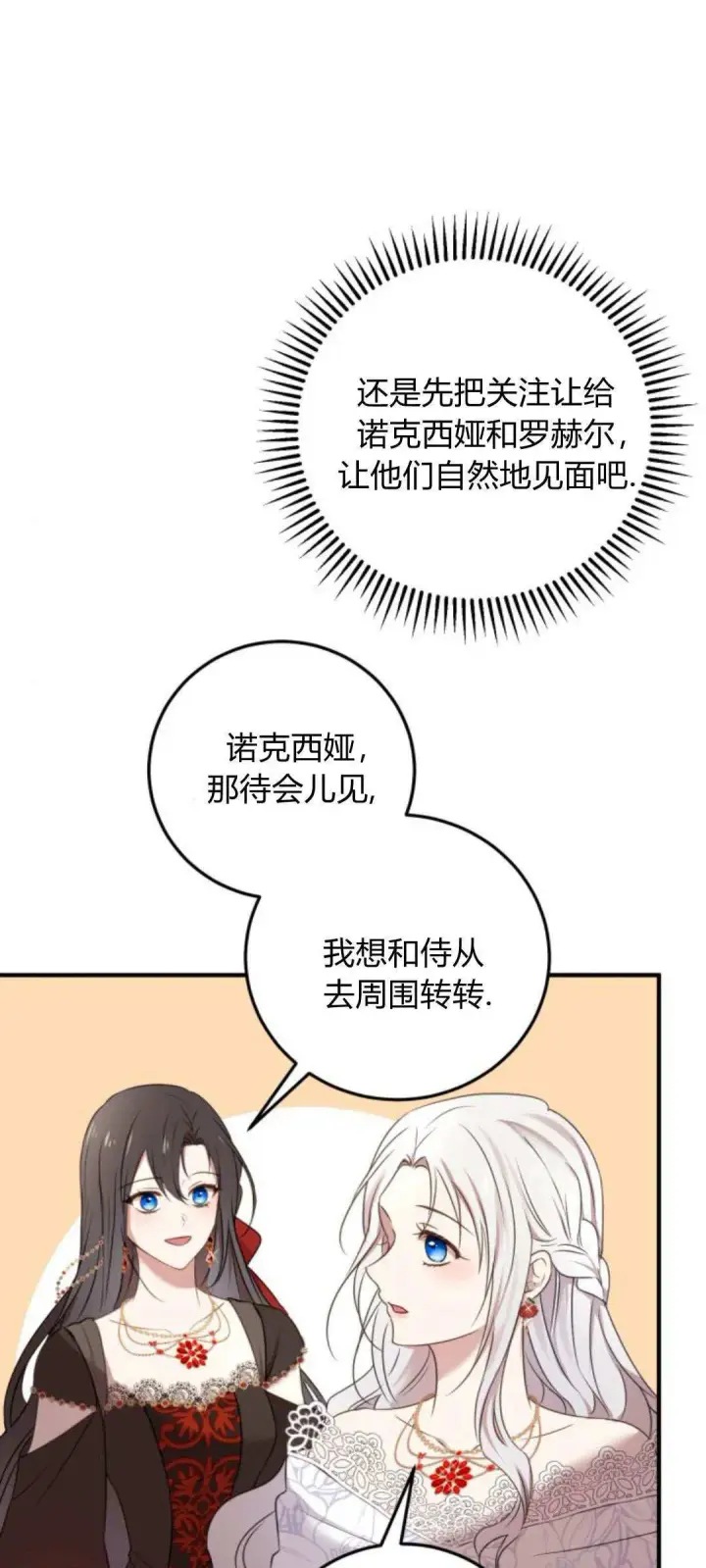 漫画《恶女只想安静地生活！》第08话第41张图