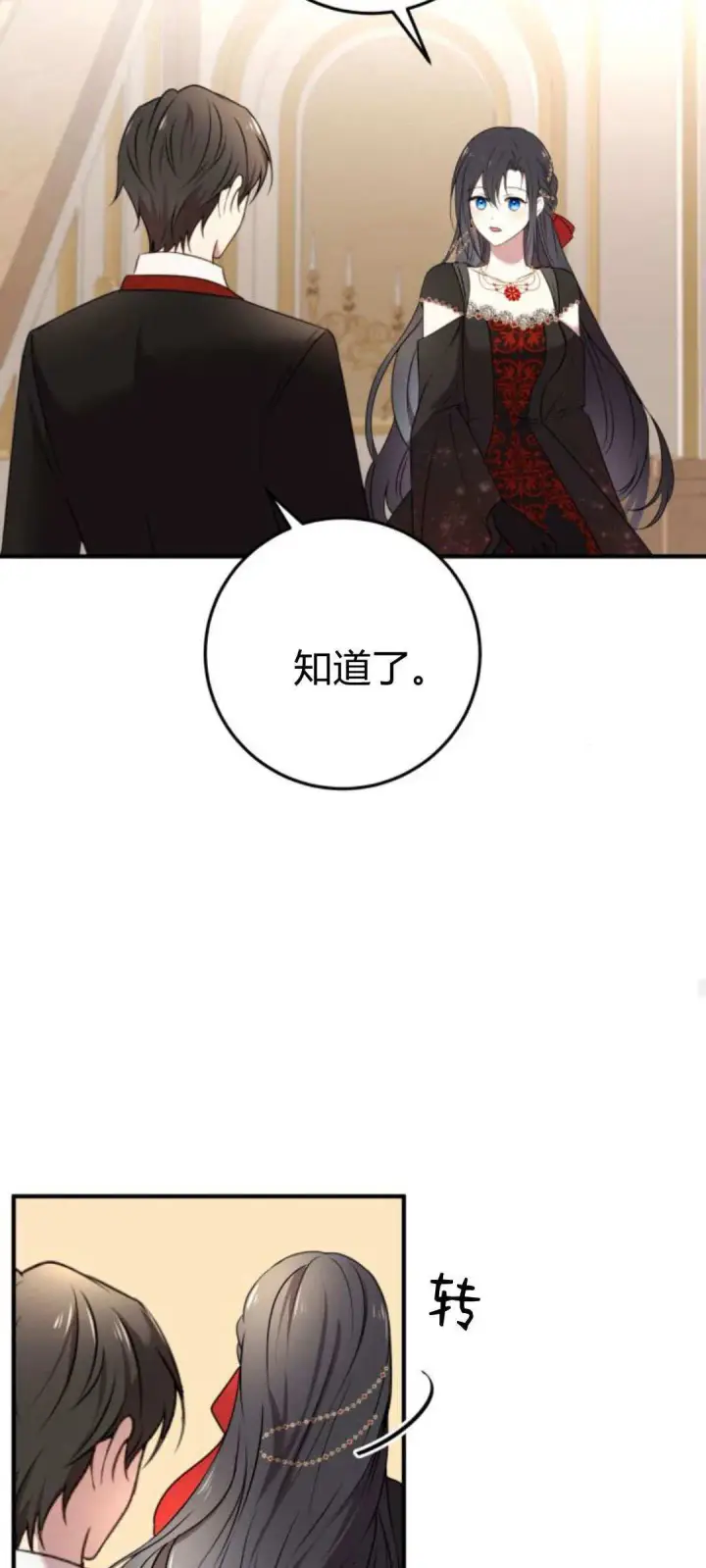 漫画《恶女只想安静地生活！》第08话第44张图