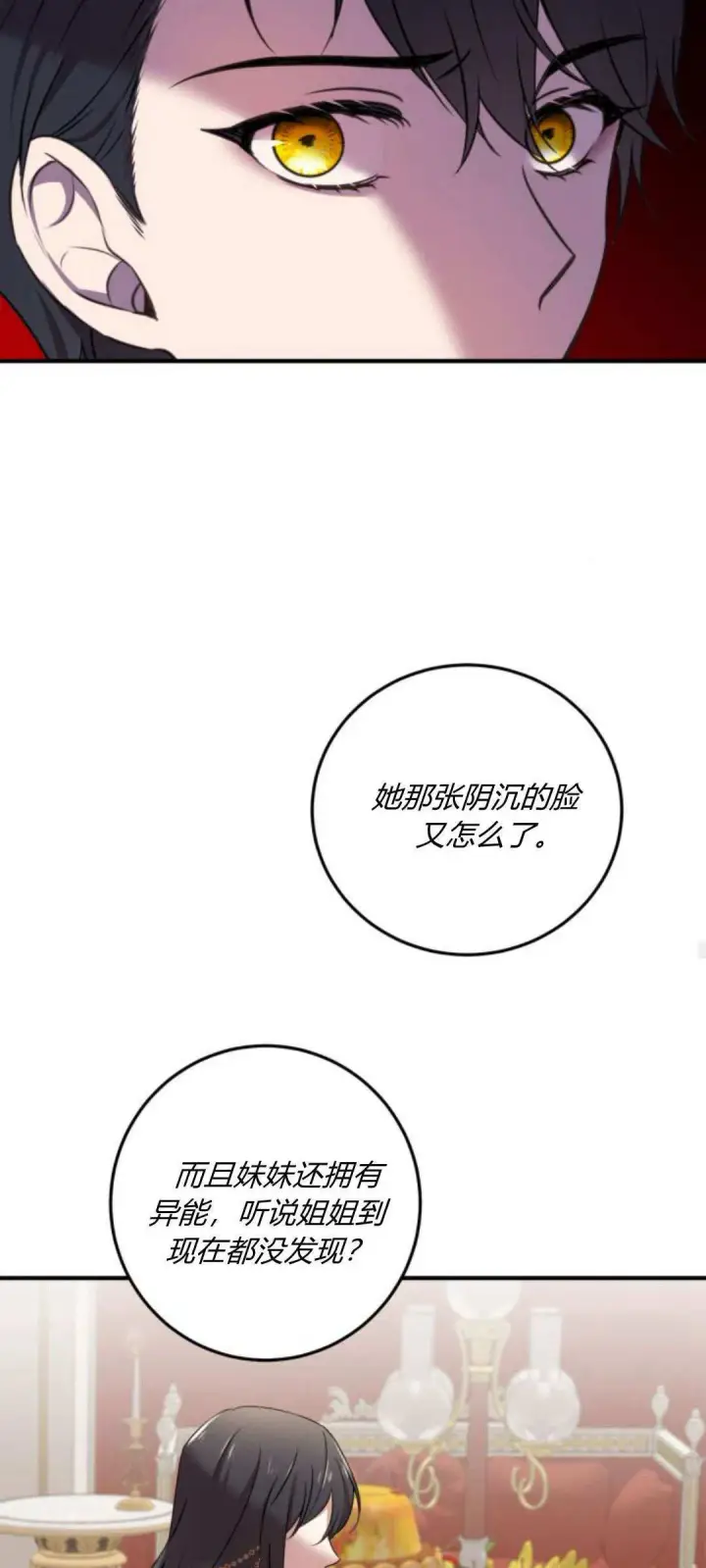 漫画《恶女只想安静地生活！》第08话第48张图