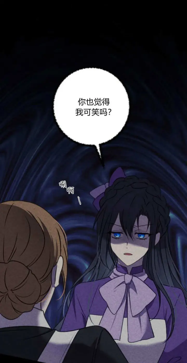 漫画《恶女只想安静地生活！》第08话第5张图