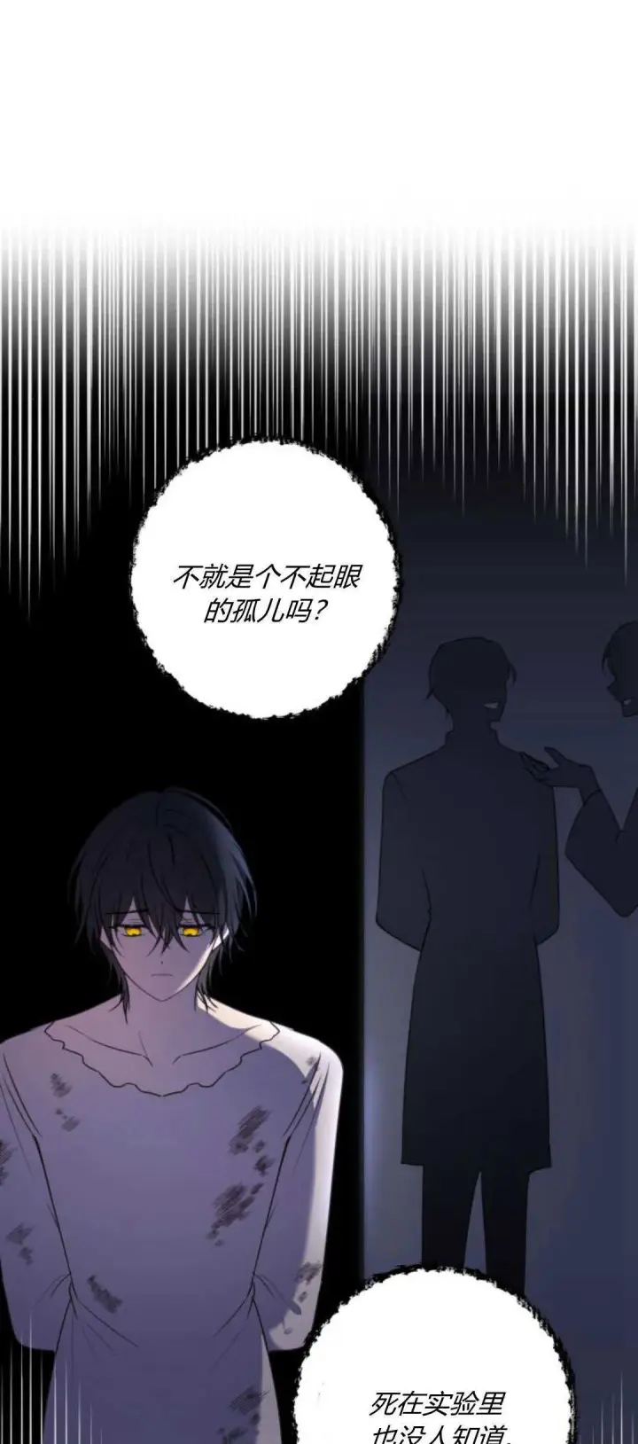 漫画《恶女只想安静地生活！》第08话第51张图