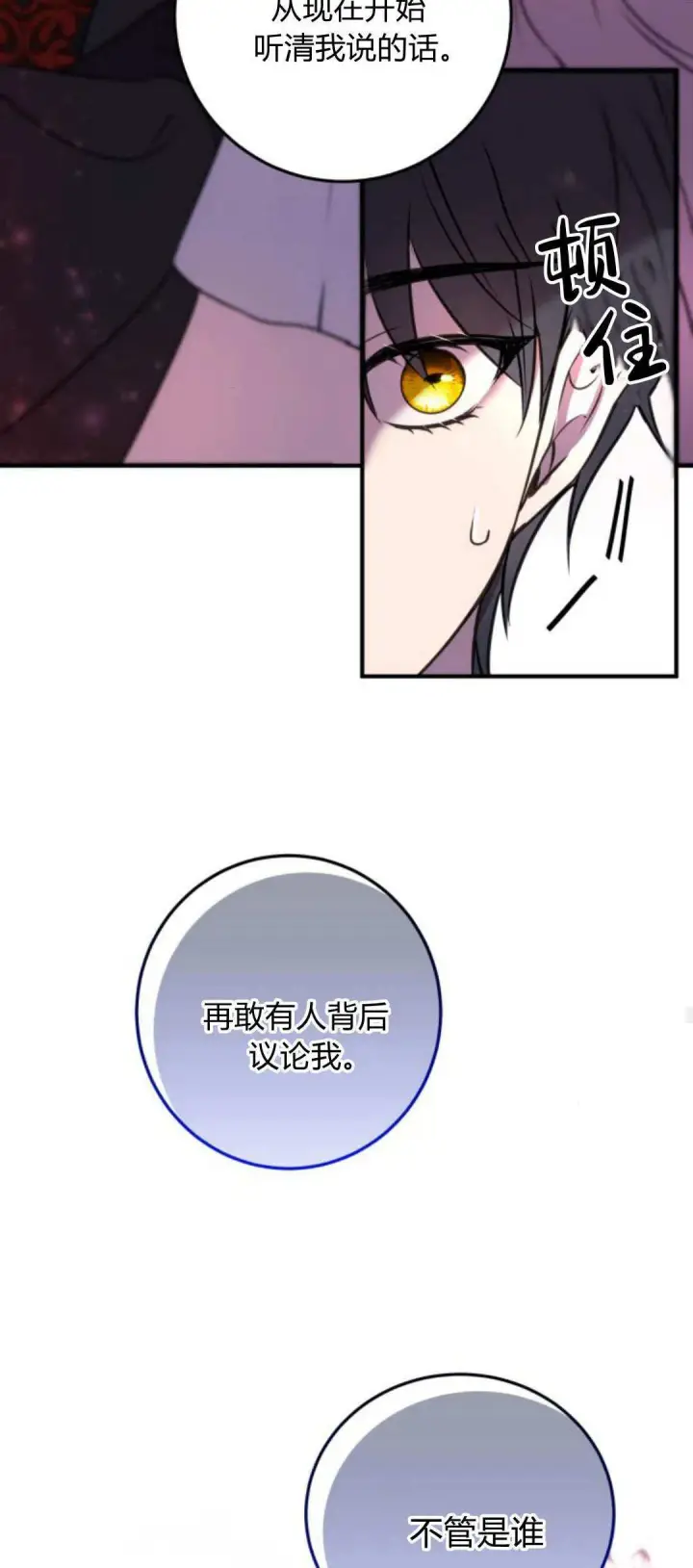 漫画《恶女只想安静地生活！》第08话第56张图