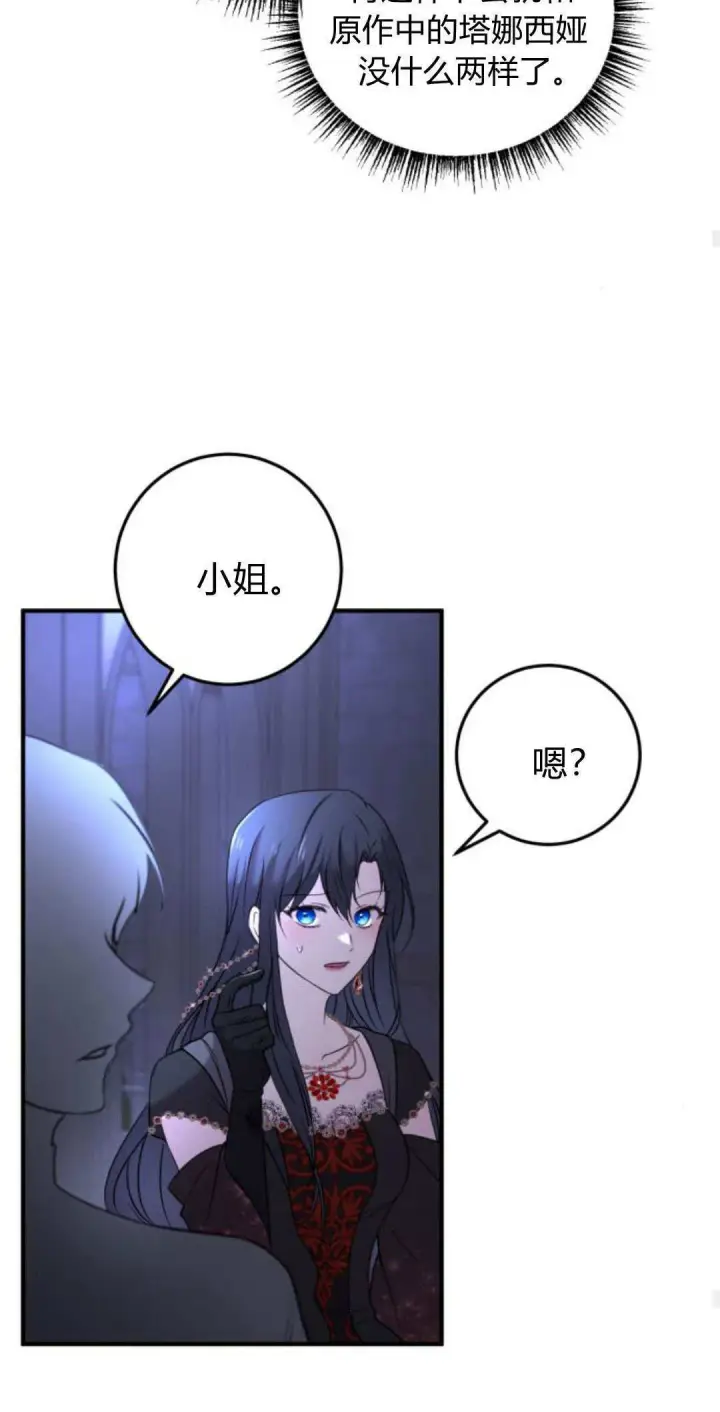 漫画《恶女只想安静地生活！》第08话第63张图