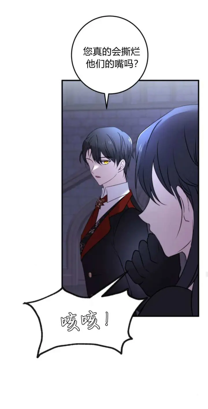 漫画《恶女只想安静地生活！》第08话第64张图