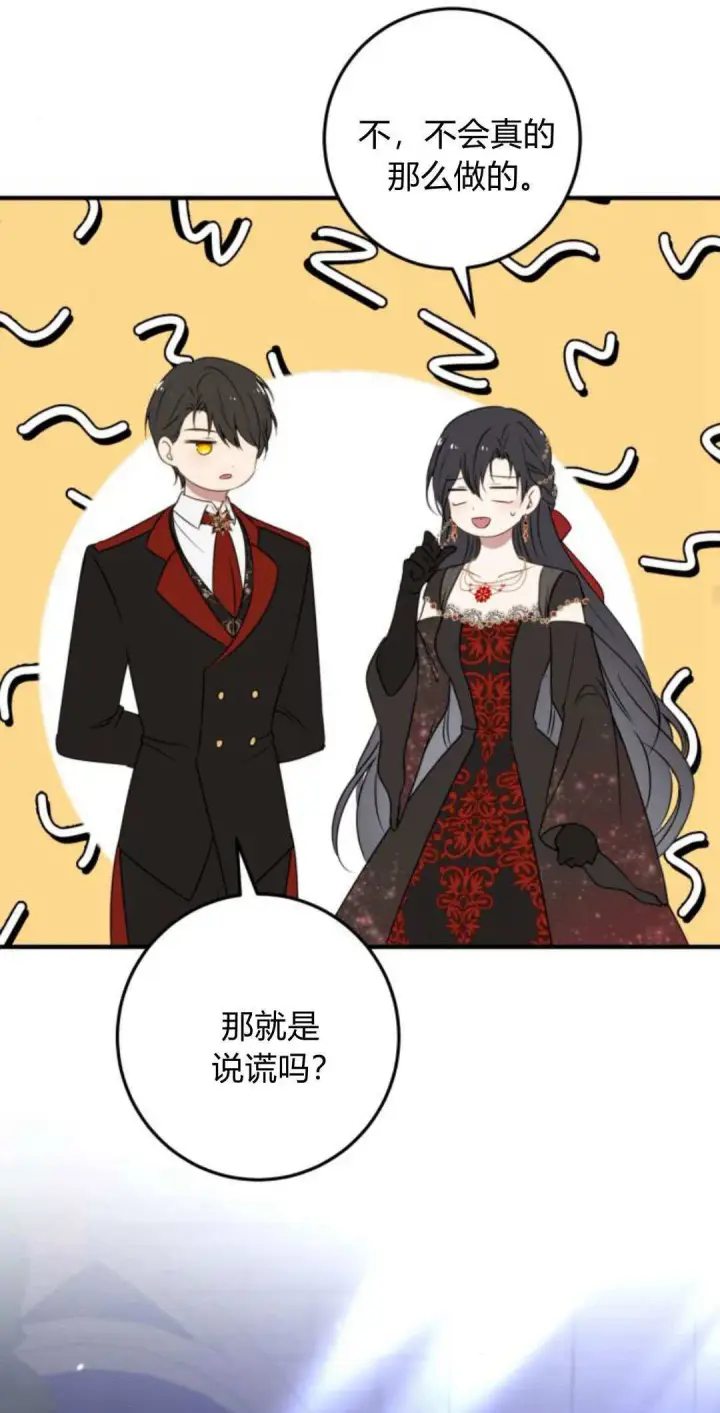 漫画《恶女只想安静地生活！》第08话第65张图