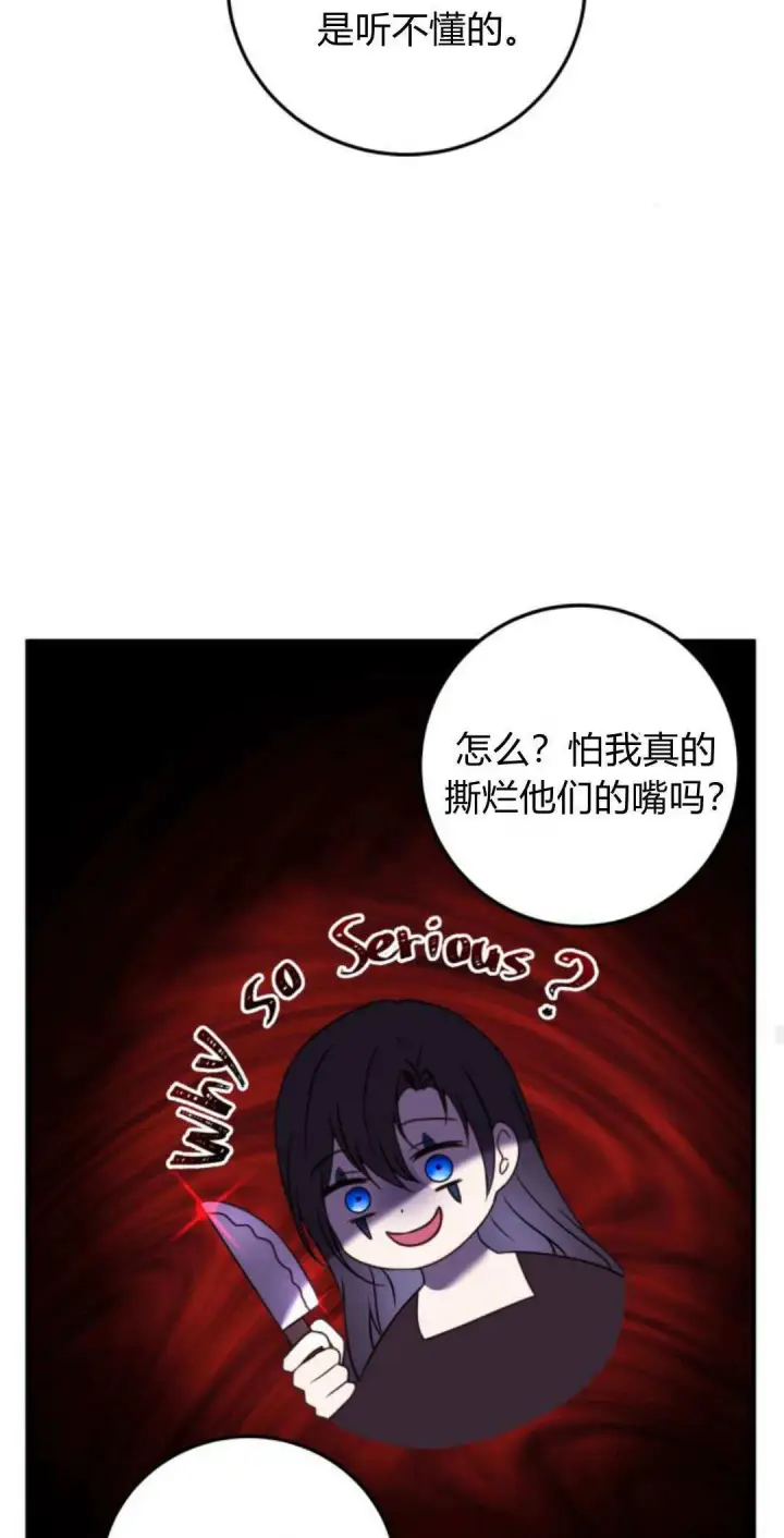 漫画《恶女只想安静地生活！》第08话第67张图