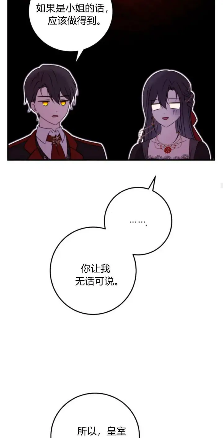 漫画《恶女只想安静地生活！》第08话第68张图