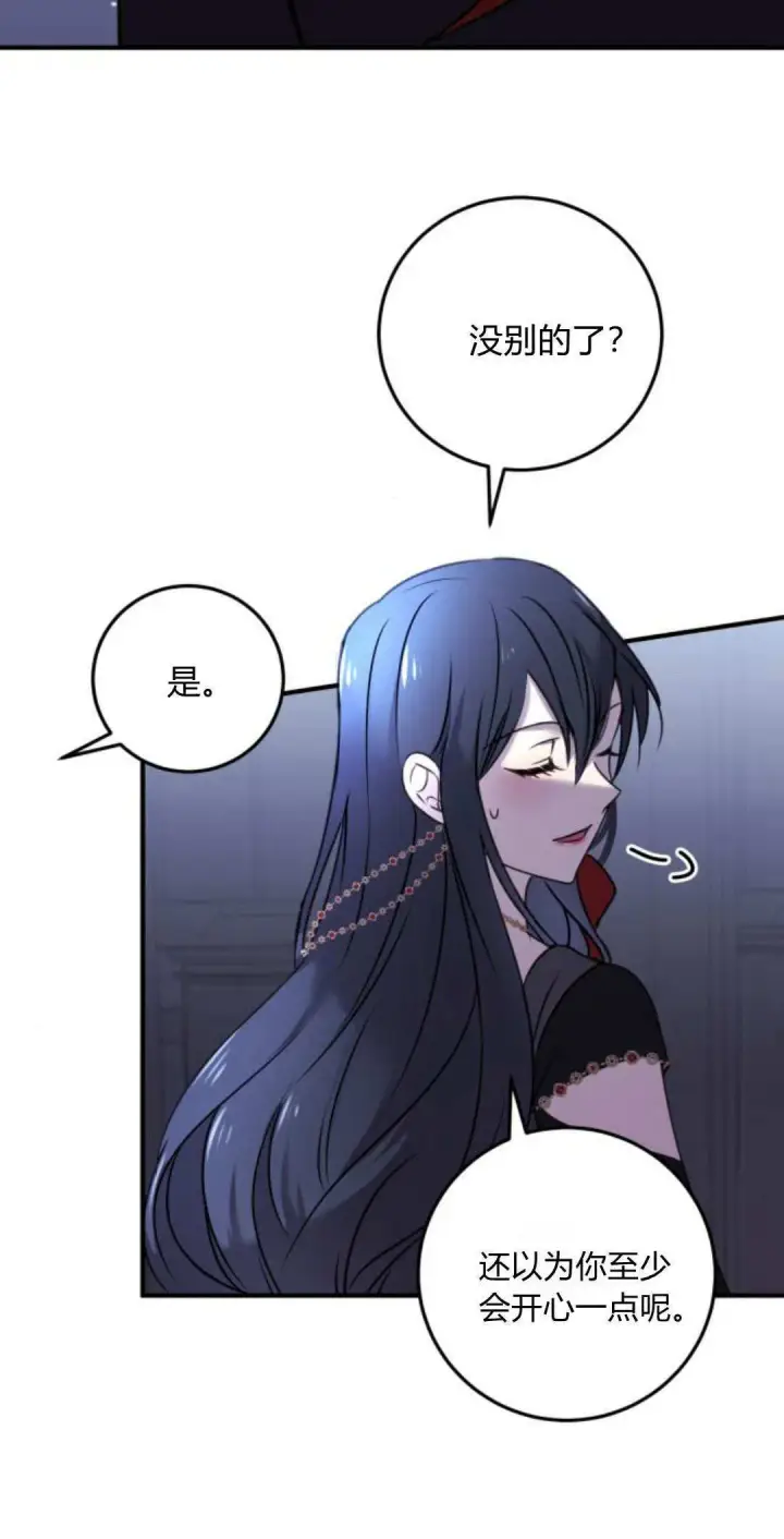 漫画《恶女只想安静地生活！》第08话第70张图