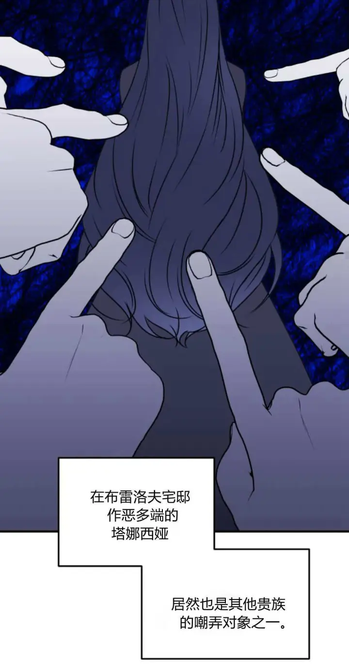 漫画《恶女只想安静地生活！》第08话第73张图