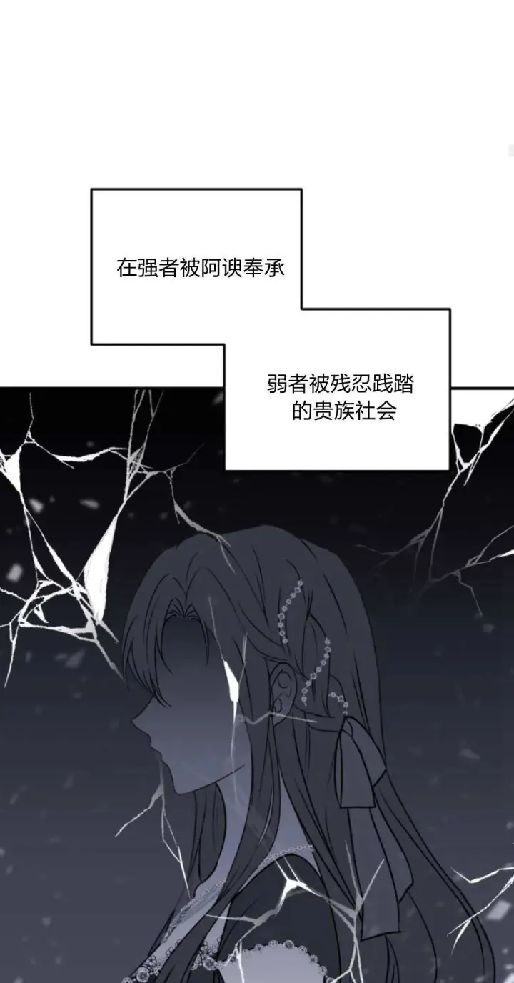 漫画《恶女只想安静地生活！》第08话第74张图