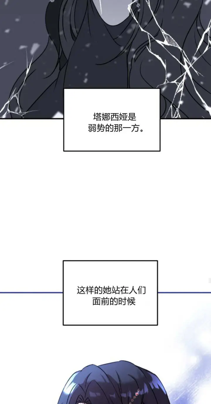 漫画《恶女只想安静地生活！》第08话第75张图