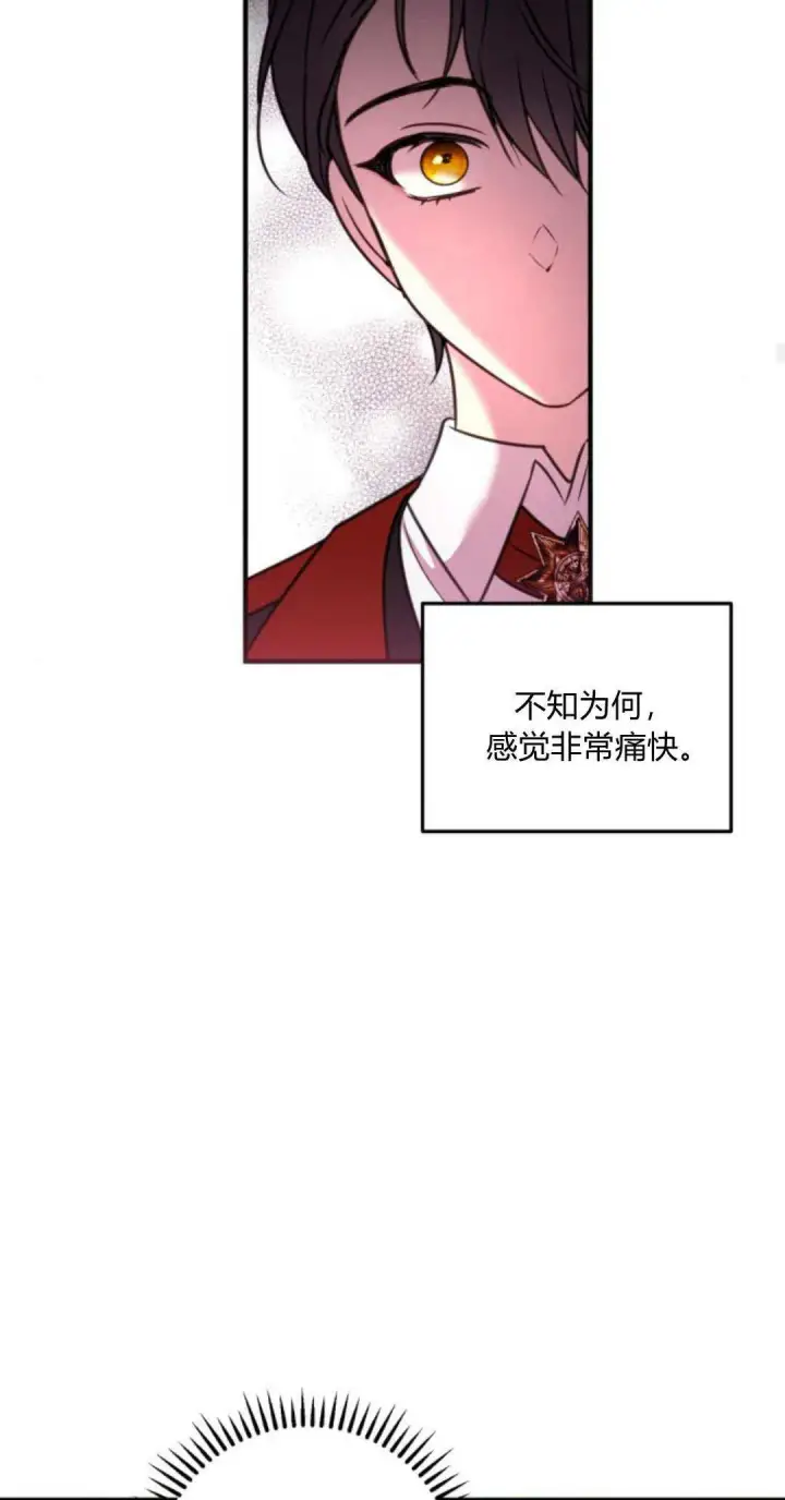 漫画《恶女只想安静地生活！》第08话第77张图