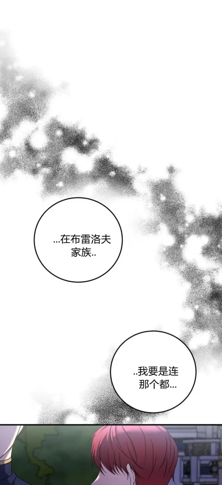 漫画《恶女只想安静地生活！》第08话第91张图