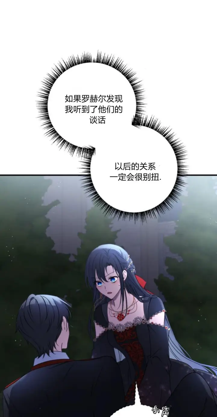 漫画《恶女只想安静地生活！》第09话第11张图