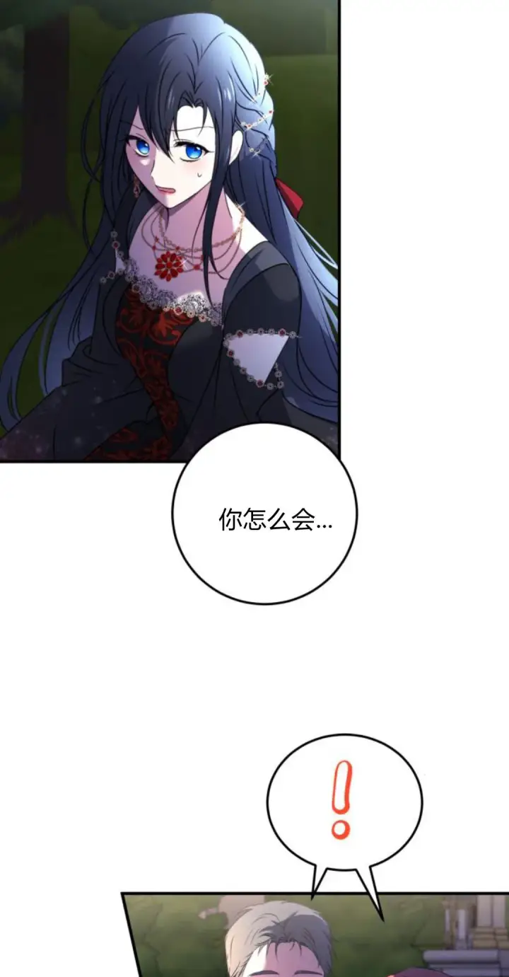 漫画《恶女只想安静地生活！》第09话第15张图
