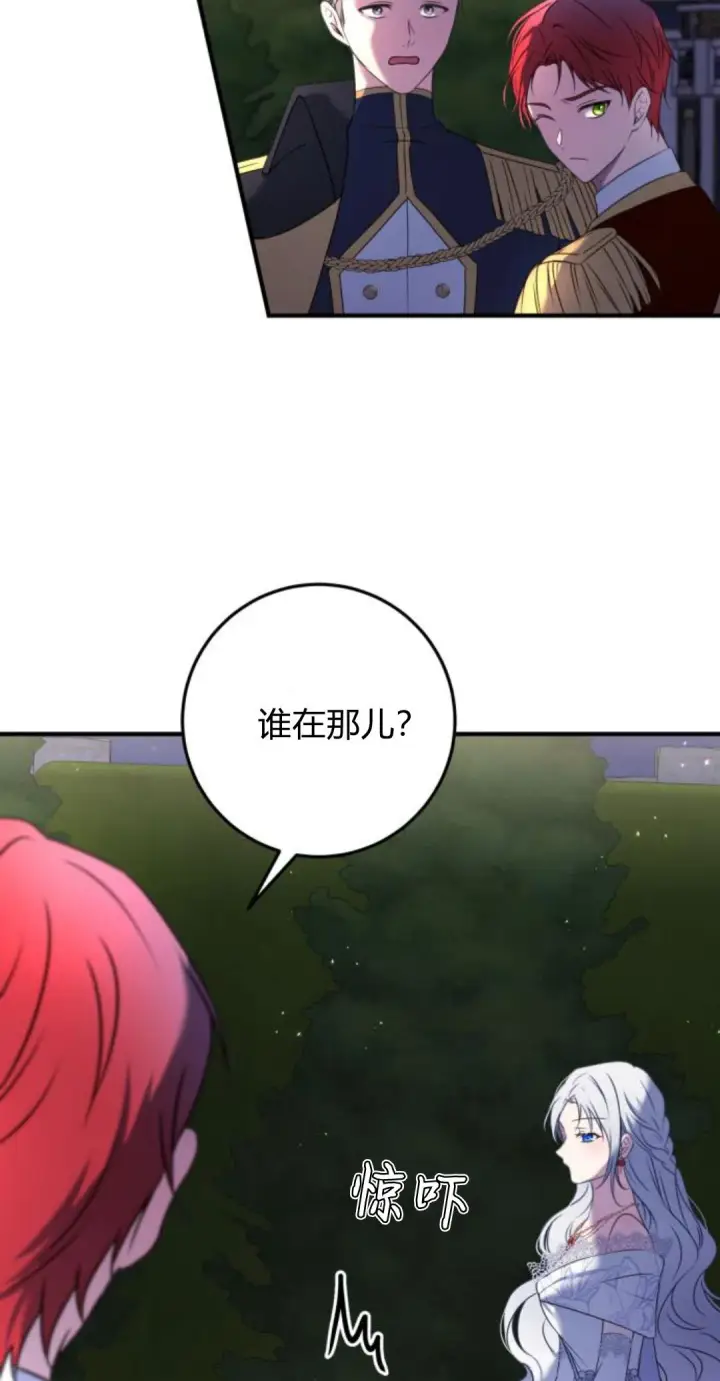 漫画《恶女只想安静地生活！》第09话第16张图