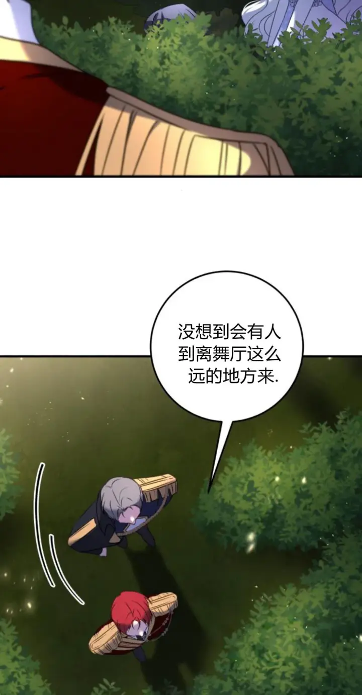 漫画《恶女只想安静地生活！》第09话第17张图
