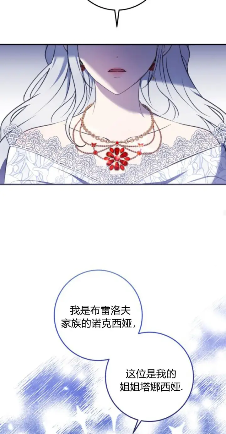 漫画《恶女只想安静地生活！》第09话第19张图