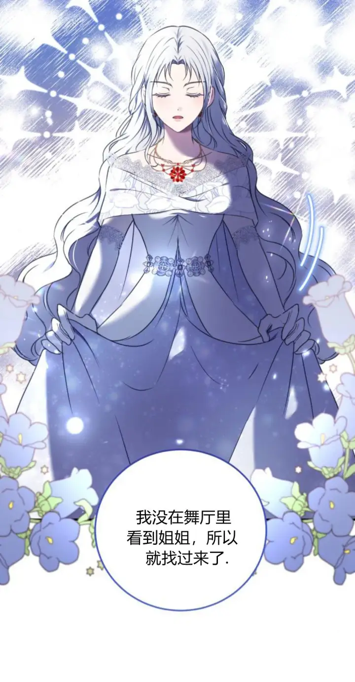 漫画《恶女只想安静地生活！》第09话第20张图