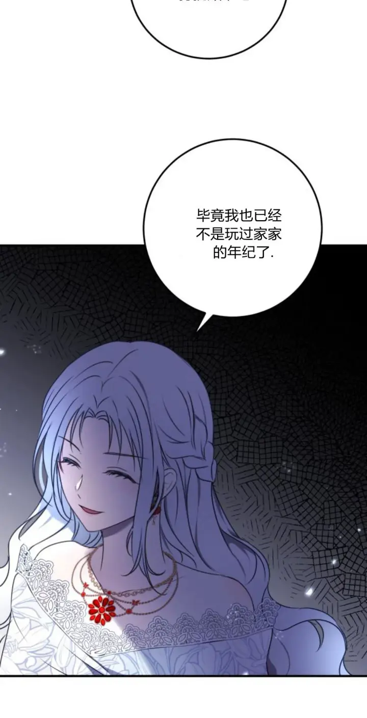 漫画《恶女只想安静地生活！》第09话第23张图