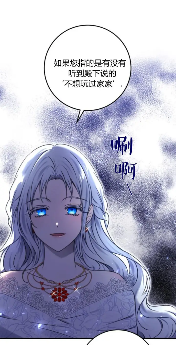 漫画《恶女只想安静地生活！》第09话第25张图