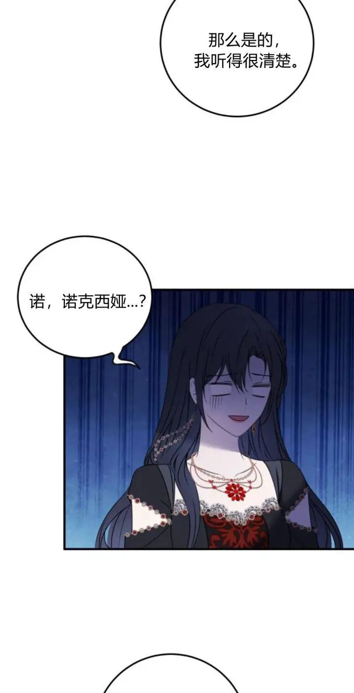 漫画《恶女只想安静地生活！》第09话第26张图