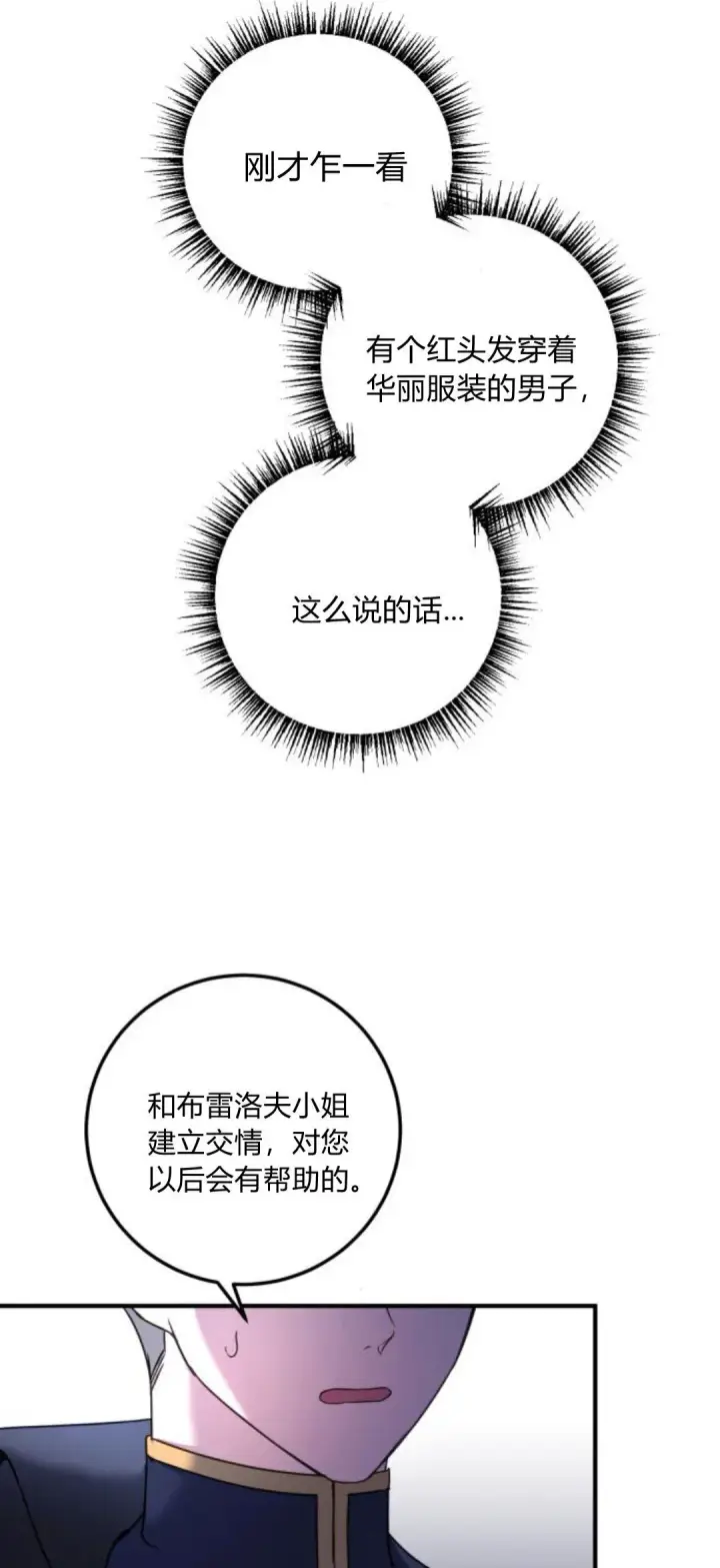 漫画《恶女只想安静地生活！》第09话第3张图