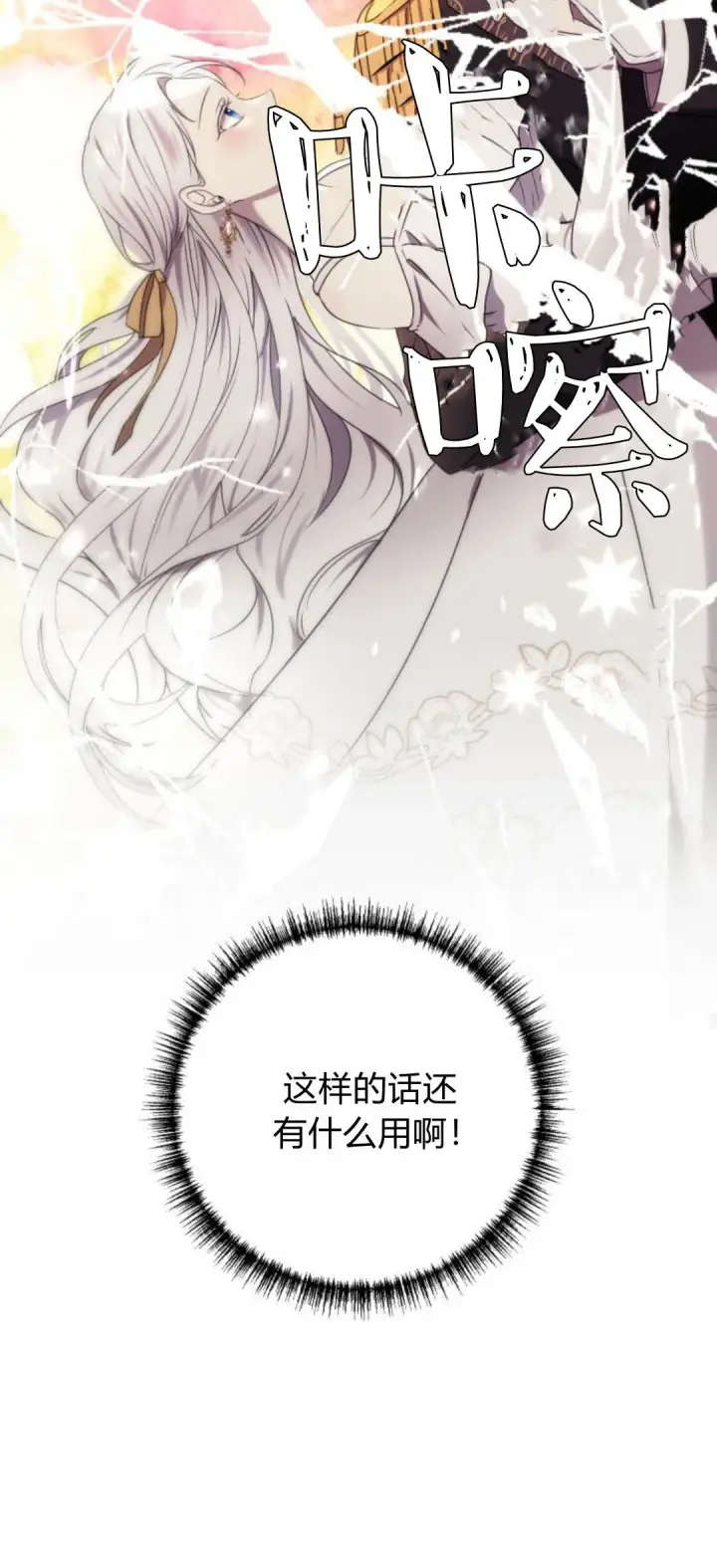 漫画《恶女只想安静地生活！》第09话第32张图