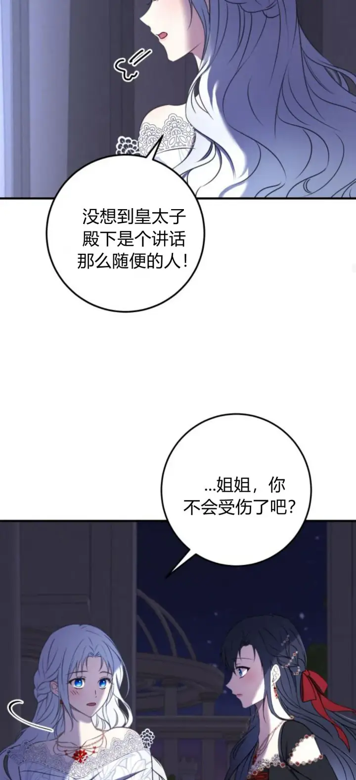漫画《恶女只想安静地生活！》第09话第35张图