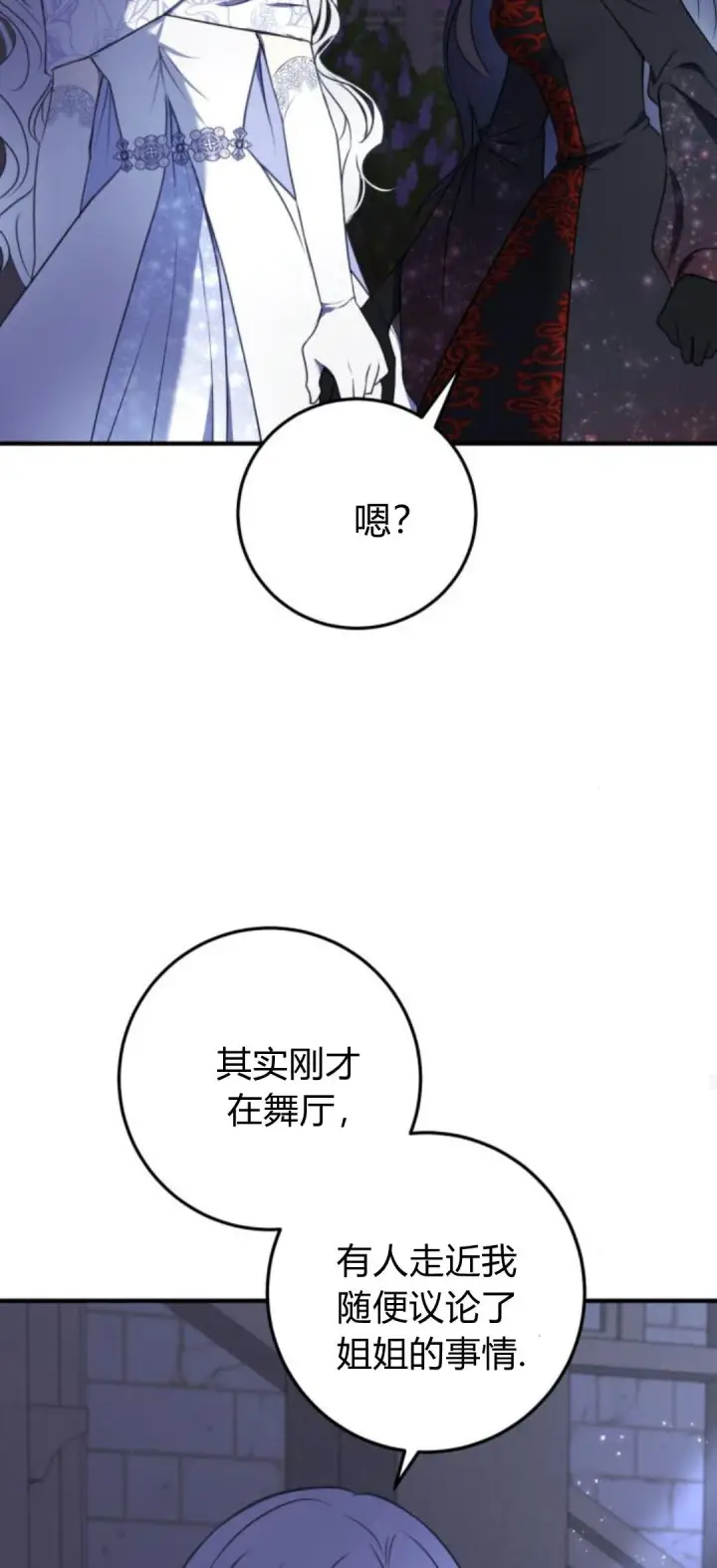 漫画《恶女只想安静地生活！》第09话第36张图