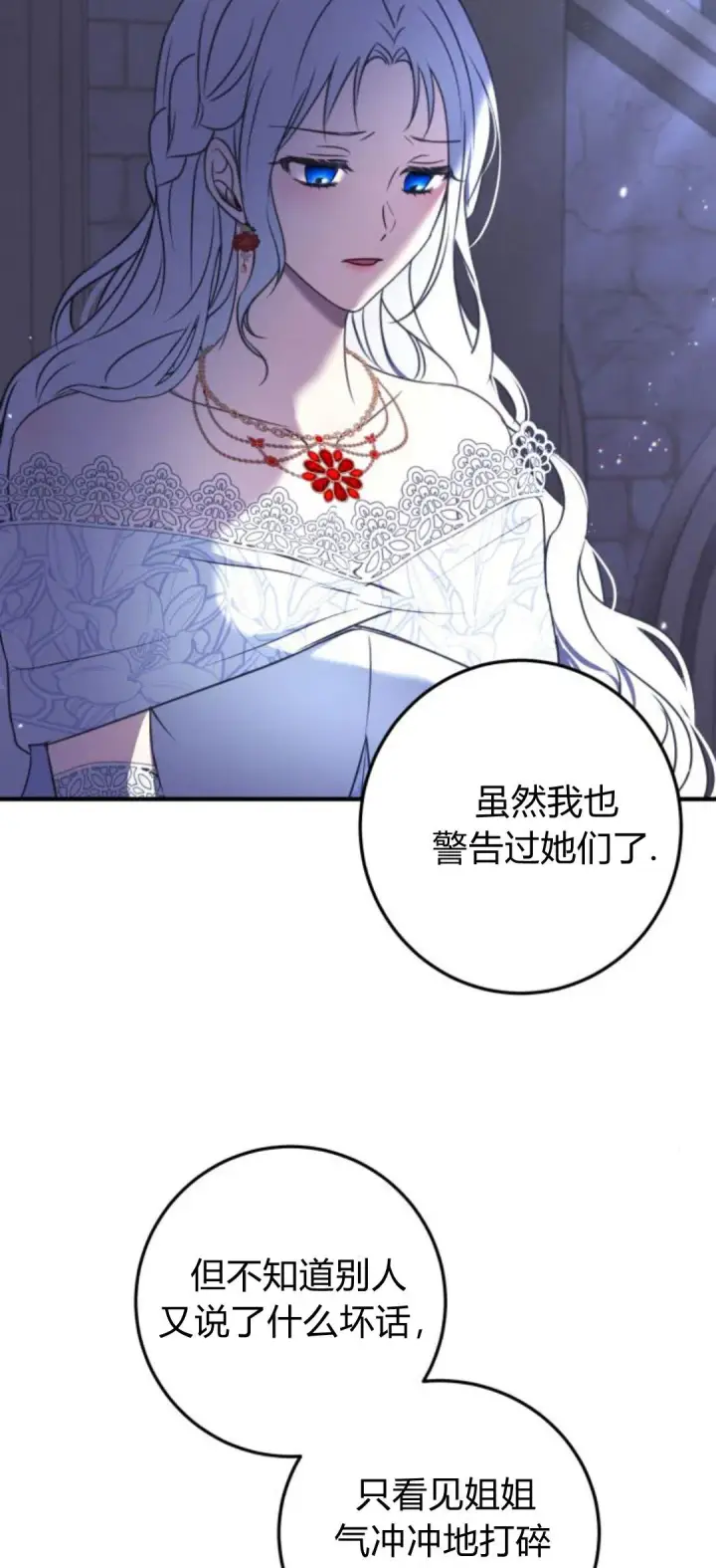 漫画《恶女只想安静地生活！》第09话第37张图
