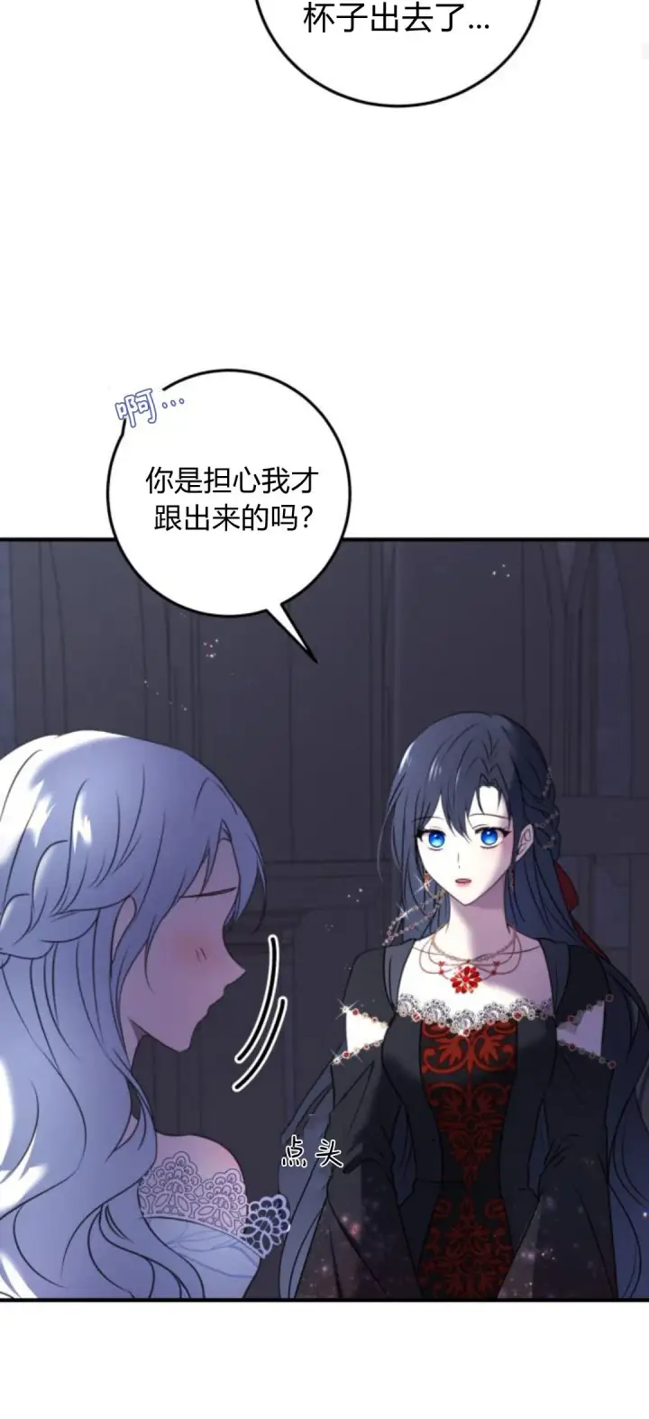 漫画《恶女只想安静地生活！》第09话第38张图
