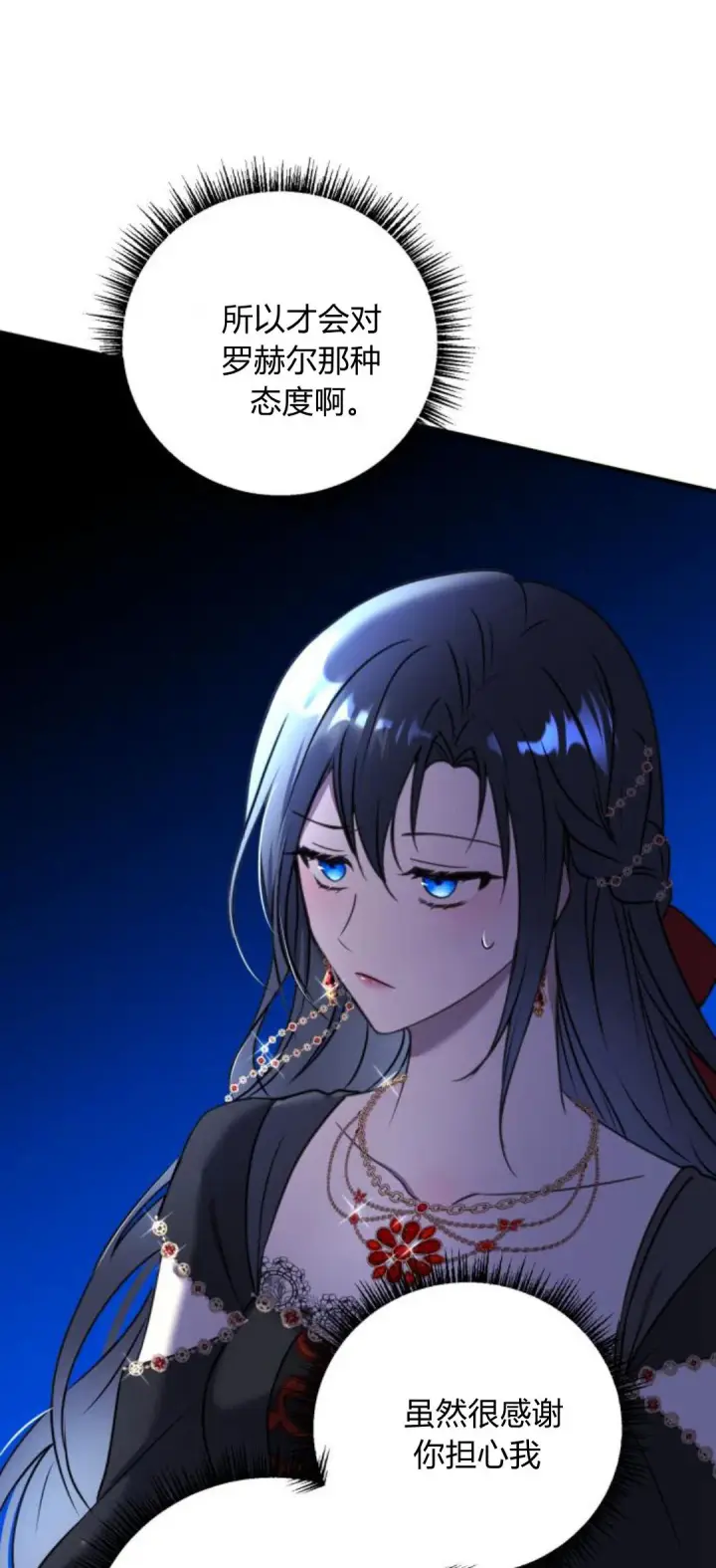 漫画《恶女只想安静地生活！》第09话第39张图