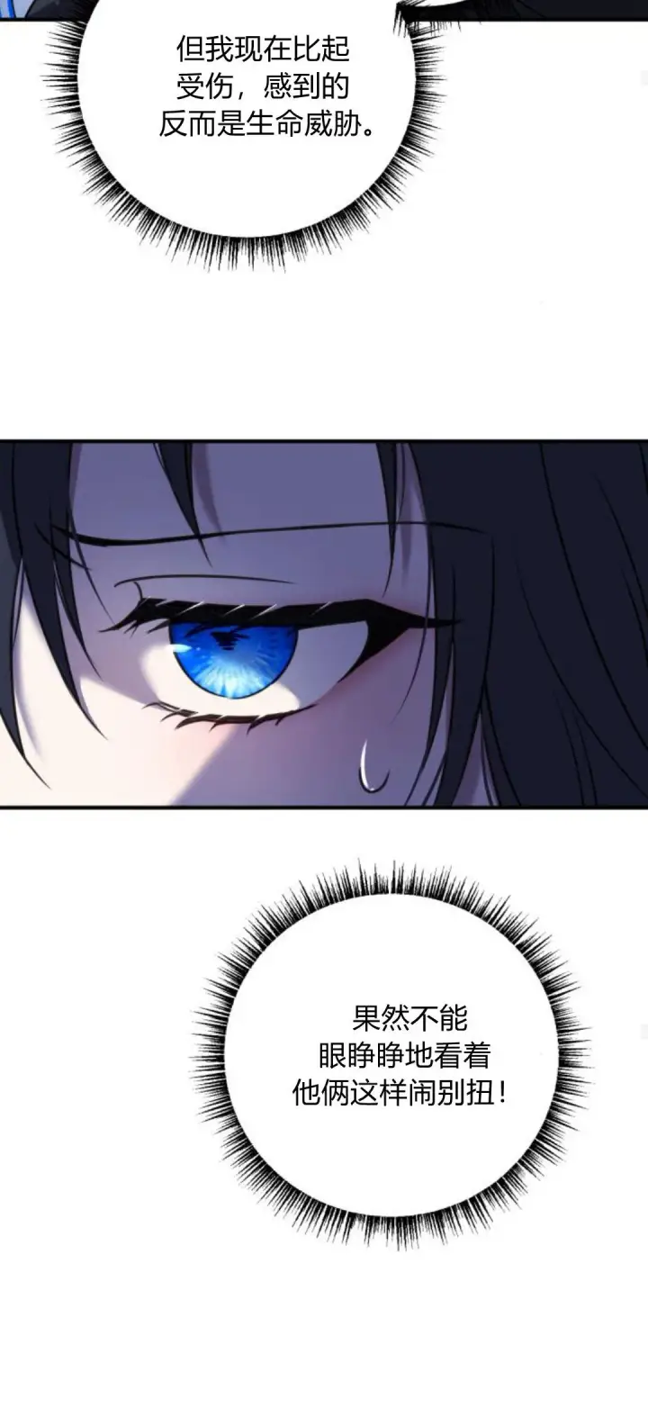 漫画《恶女只想安静地生活！》第09话第40张图