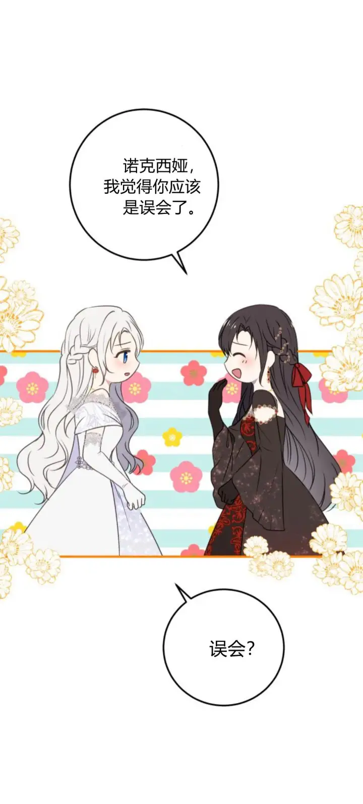漫画《恶女只想安静地生活！》第09话第41张图