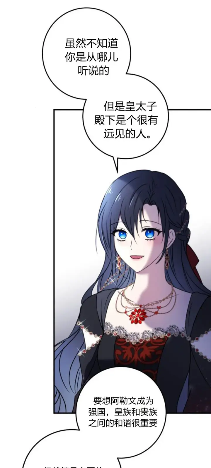 漫画《恶女只想安静地生活！》第09话第42张图