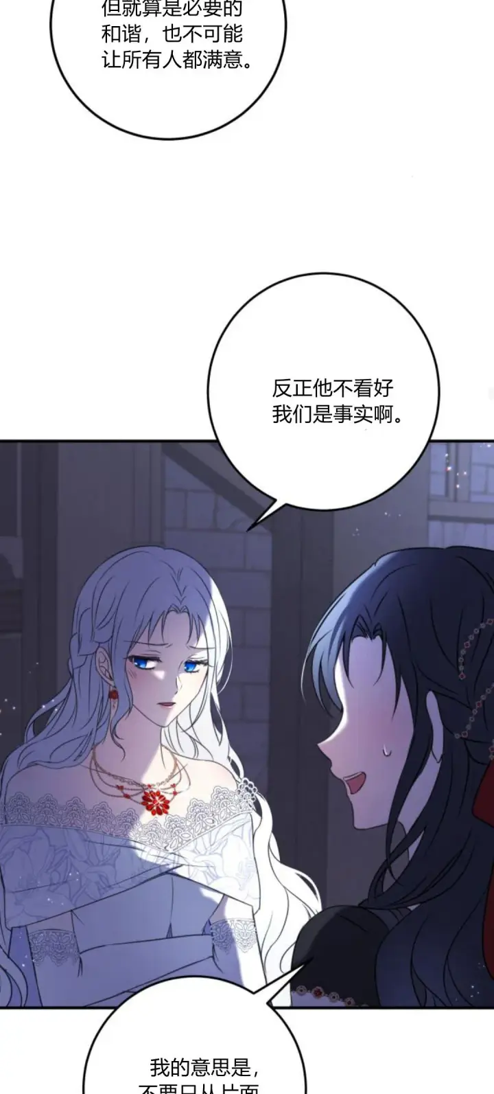漫画《恶女只想安静地生活！》第09话第43张图