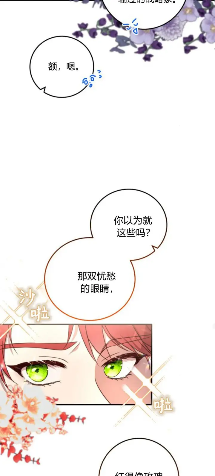 漫画《恶女只想安静地生活！》第09话第46张图