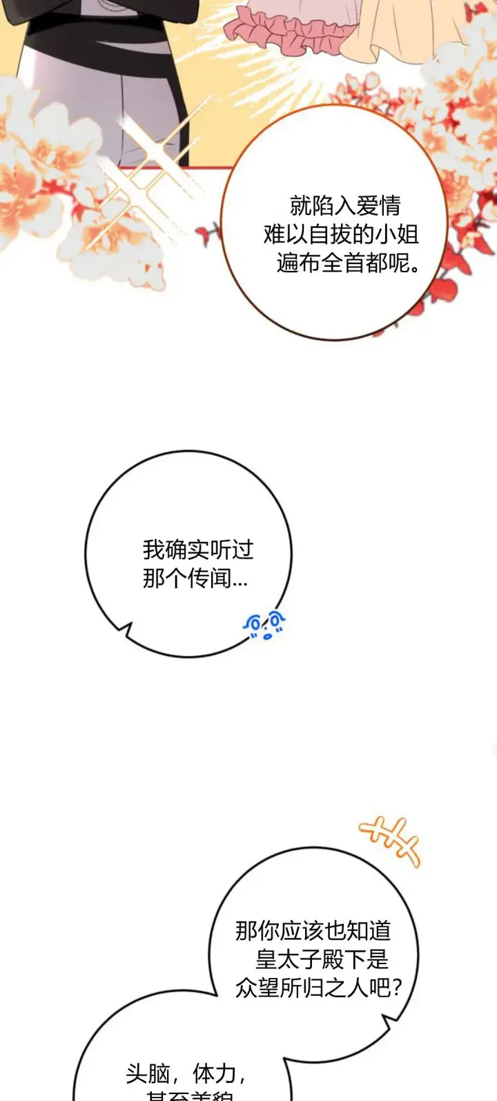 漫画《恶女只想安静地生活！》第09话第48张图