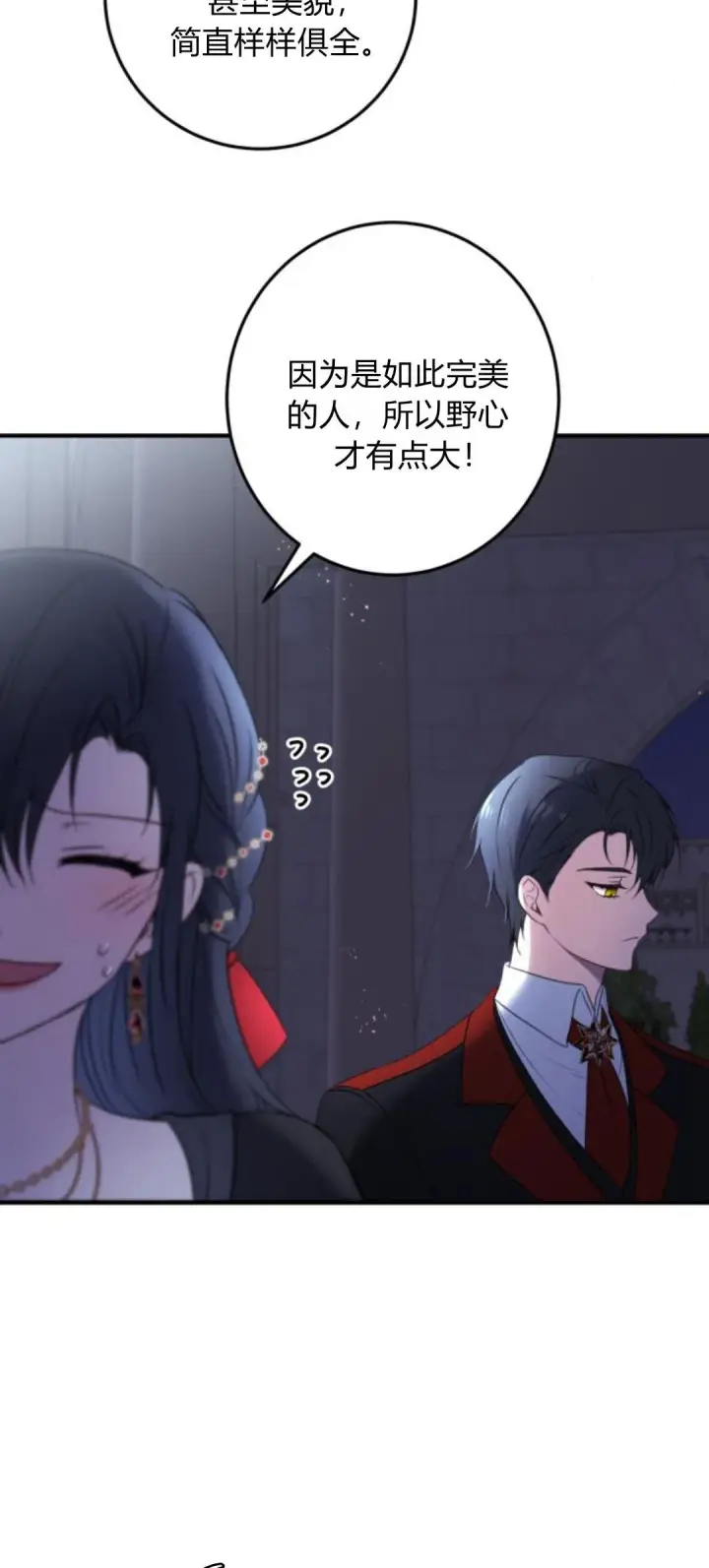 漫画《恶女只想安静地生活！》第09话第49张图